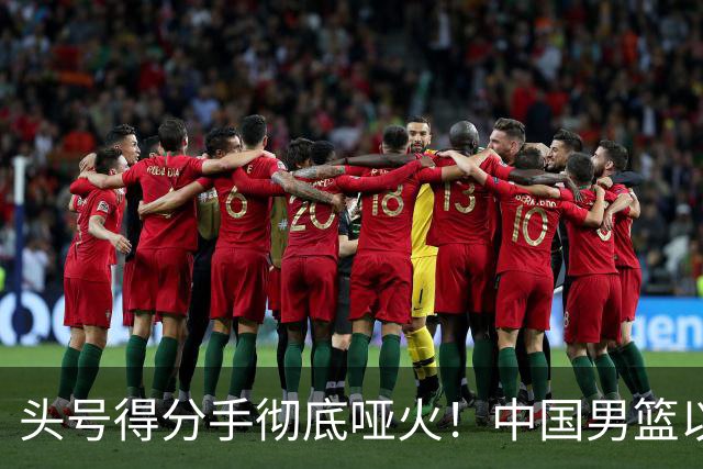 头号得分手彻底哑火！中国男篮以21分之差不敌日本，无缘亚运会决赛